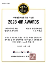 상장: 4차산업 스마트팜부문 대상