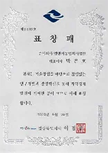 상장: 경북도지사상 우수창업기업표창